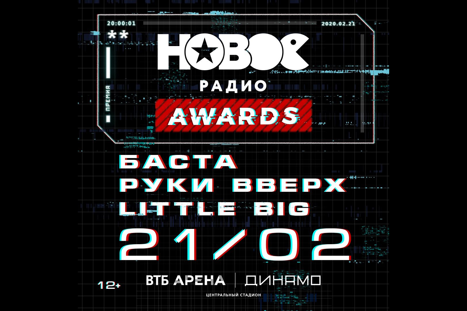 Хиты нового радио. Новое радио Awards 2020. Новое радио Awards 2020 Баста. Новое радио Awards руки вверх. Награды _ новое радио 2020.