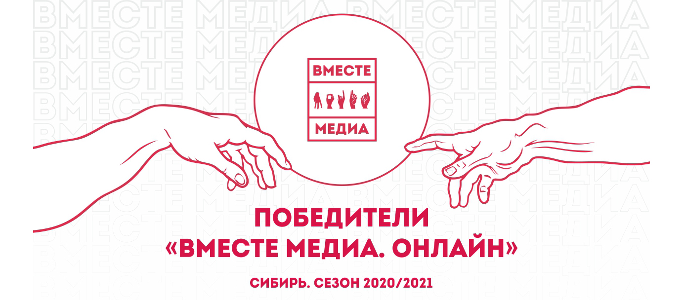 Выигрываем вместе. Вместе победим. Победили вместе 2020. Победим вместе лого. Победим Covid вместе.